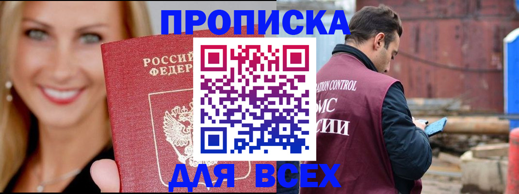 прописка законно в Угличе
